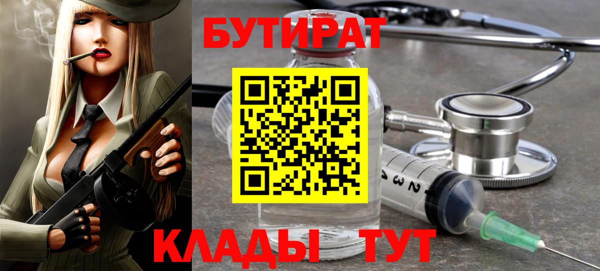 БУТИРАТ  Вход с VPN  Усть-Илимск  БУТИРАТ вода 