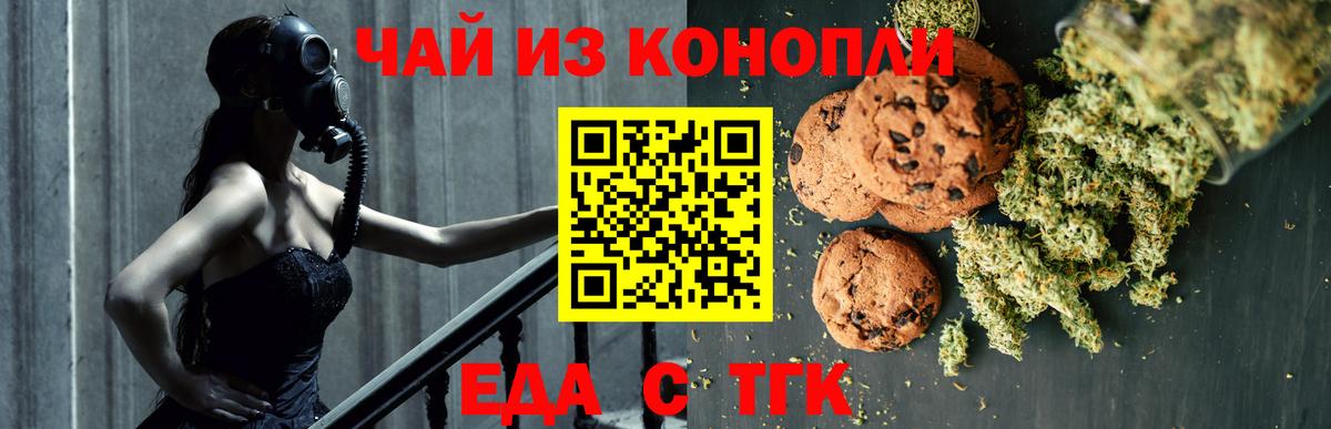 Печенье с ТГК марихуана  Вход с VPN  Усть-Илимск 