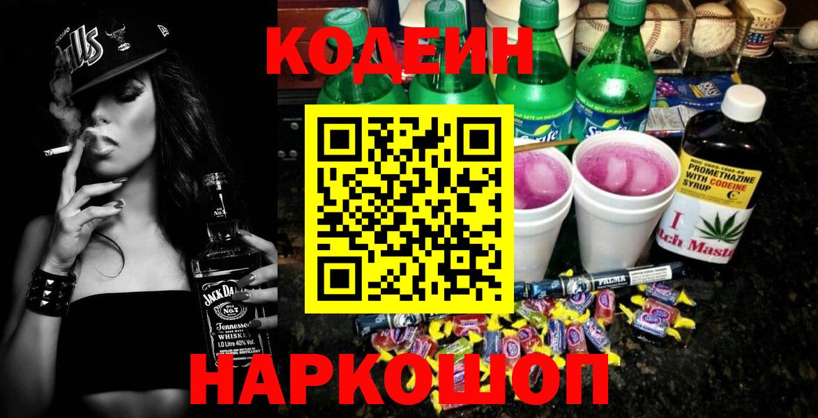Усть-Илимск  Кодеин Purple Drank  Вход с VPN 